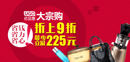 优品惠大宗购