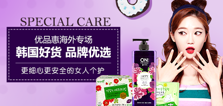 女性护理专场