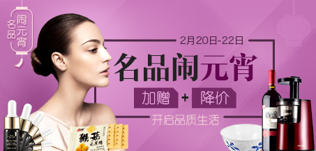 名品闹元宵