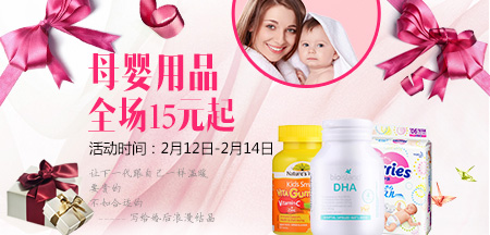 情人节第二波母婴专场