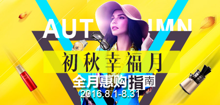 8月全月活动