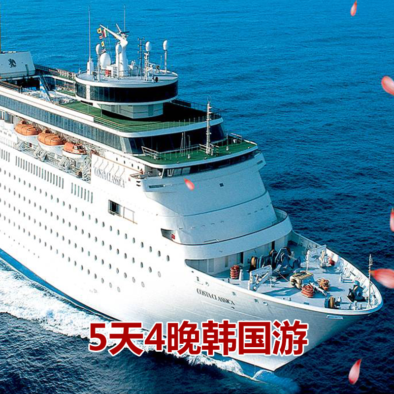首页 旅游保险 旅游度假 精品线路 歌诗达浪漫温馨5天4晚韩国游(海景4
