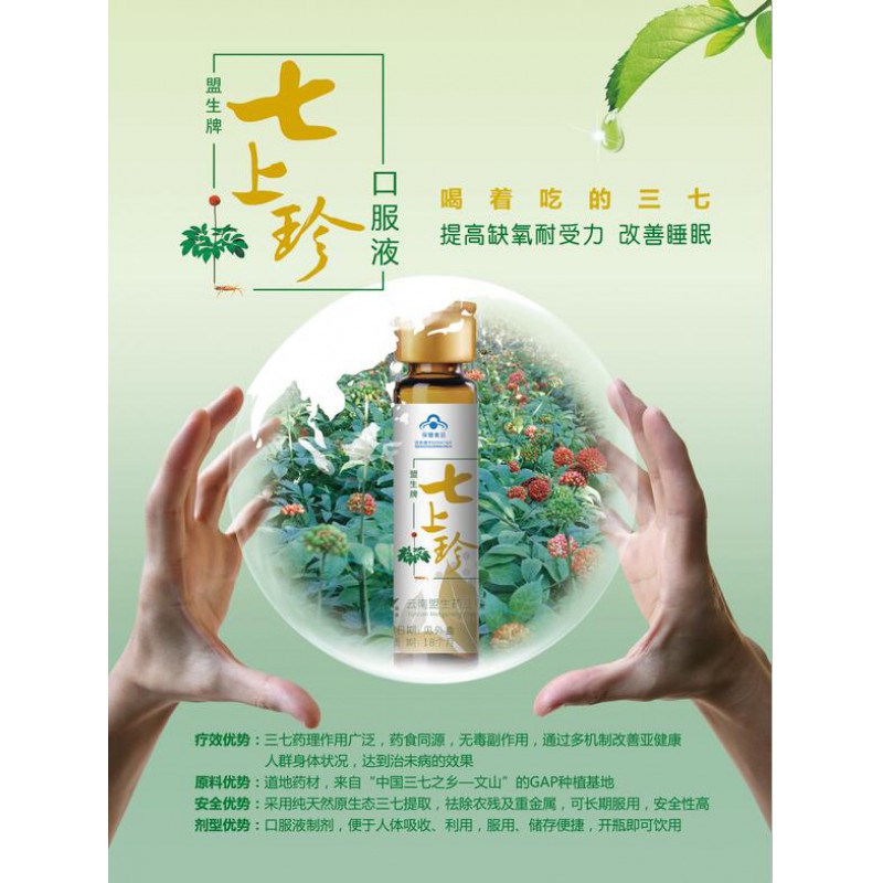 盟生牌七上珍三七口服液可以喝的三七礼盒装10ml*30支