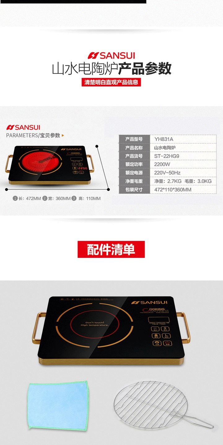 日本山水铝合金整板触摸电陶炉yh831a