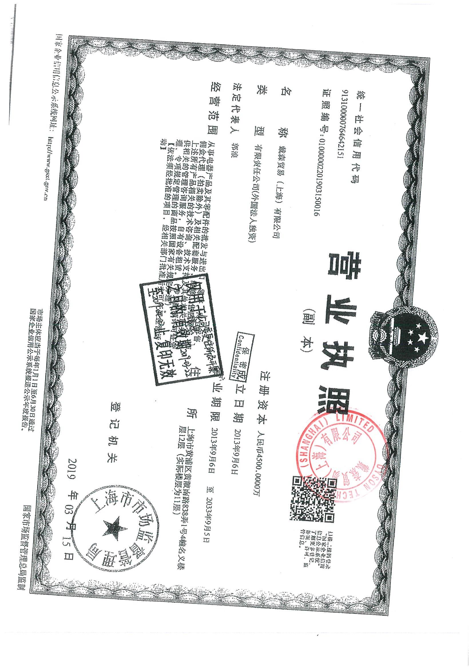 戴森贸易（上海）有限公司
