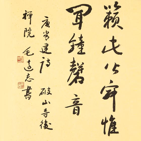 毛远志书法八平尺《清晨》