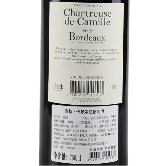 法国原瓶查特卡米尔红葡萄酒2瓶装