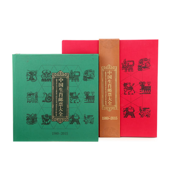中国十二生肖邮票大全传家册