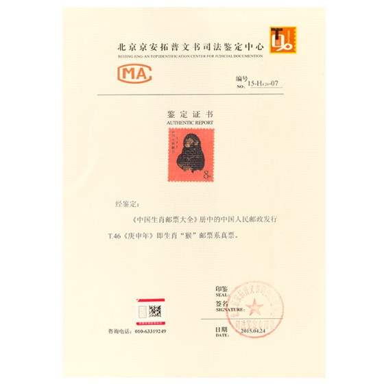 中国十二生肖邮票大全传家册