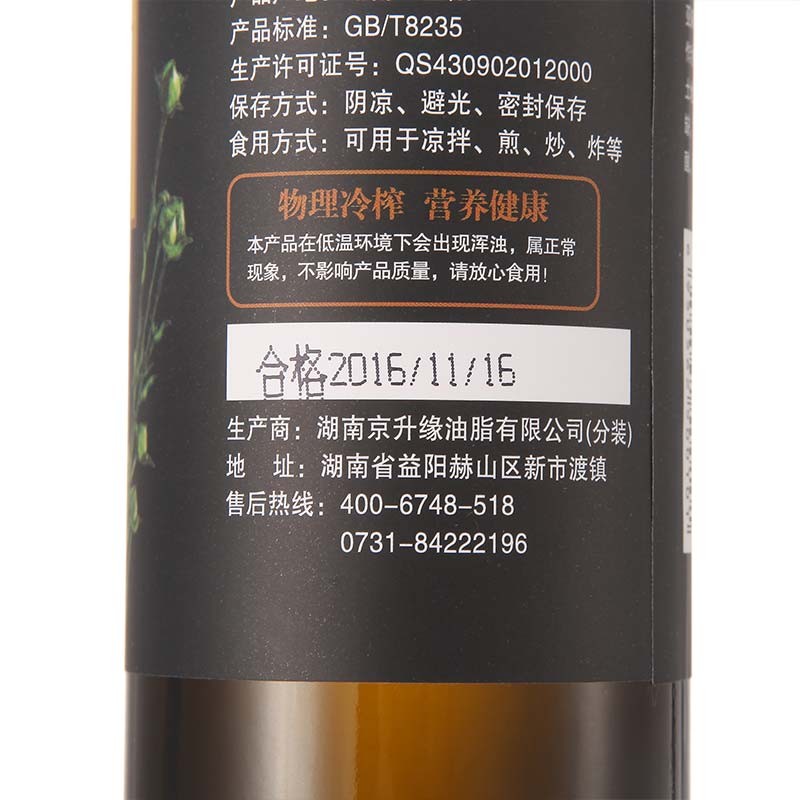 京升缘 亚麻籽油·16瓶/500ml