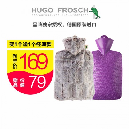 Hugo Frosch热水袋两件组德国毛绒编织