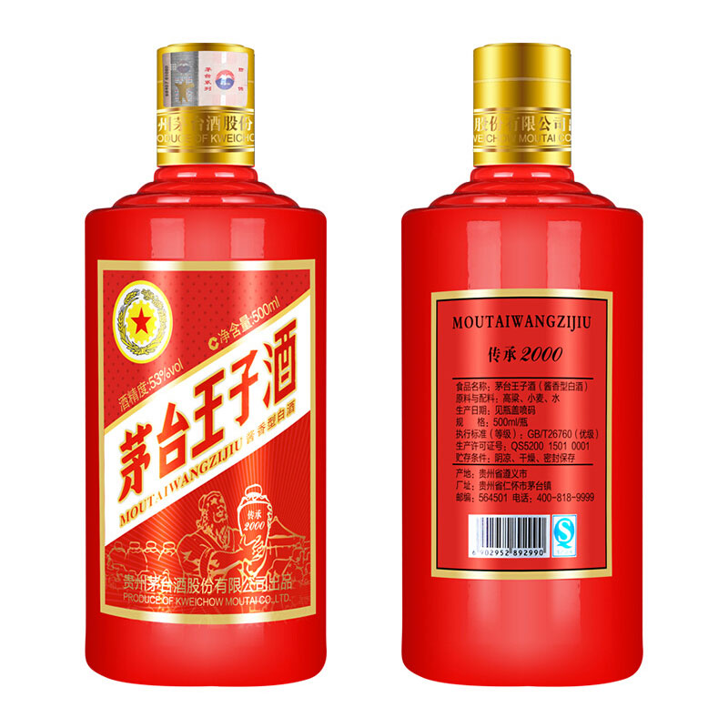 贵州茅台王子酒 酱香型白酒 53度500ml 单瓶
