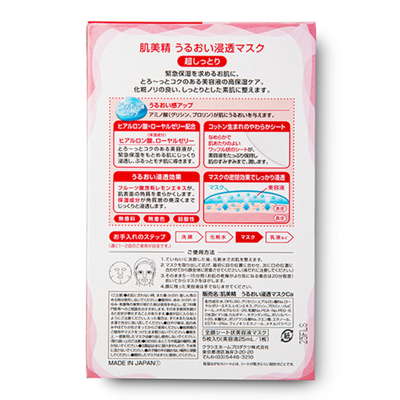 保税区直发 日本Kracie肌美精玻尿酸超保湿浸透面膜5片·2件组
