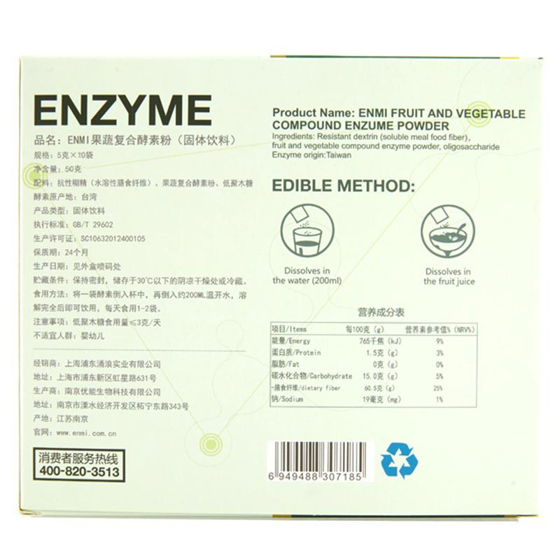 ENMI果蔬复合酵素粉*3盒