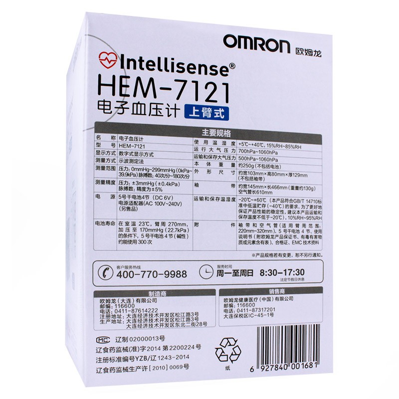 欧姆龙 家用臂式电子血压计(配电源+便携收纳包) HEM-7121