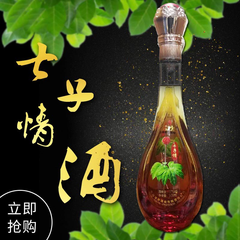 雲南文山七子情酒500ml2瓶