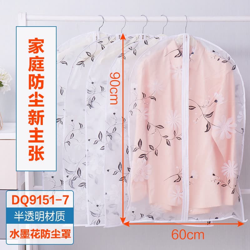 宝优妮 透明衣服防尘罩小号DQ9151-7（5只装）·水墨花