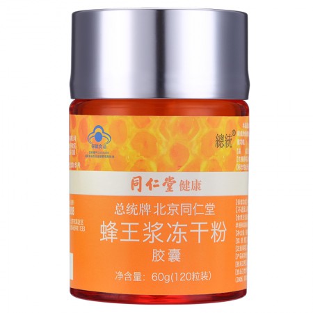 同仁堂蜂王浆冻干粉胶囊120粒