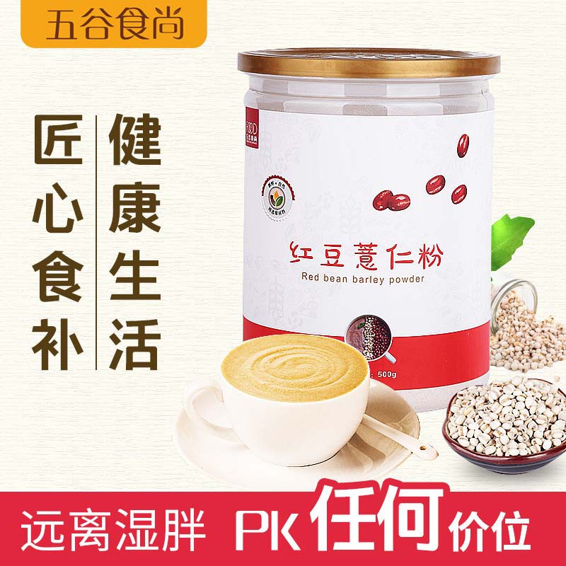 五谷食尚红豆薏仁粉500g*5罐