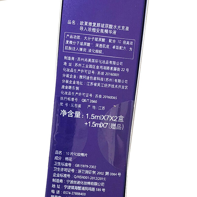 欧莱雅玻尿酸安瓶套包（1.5ml*21支）