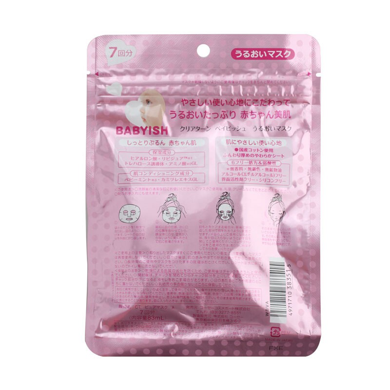 香港直邮 高丝（KOSE）BABY婴儿肌玻尿酸保湿补水面膜7片粉色