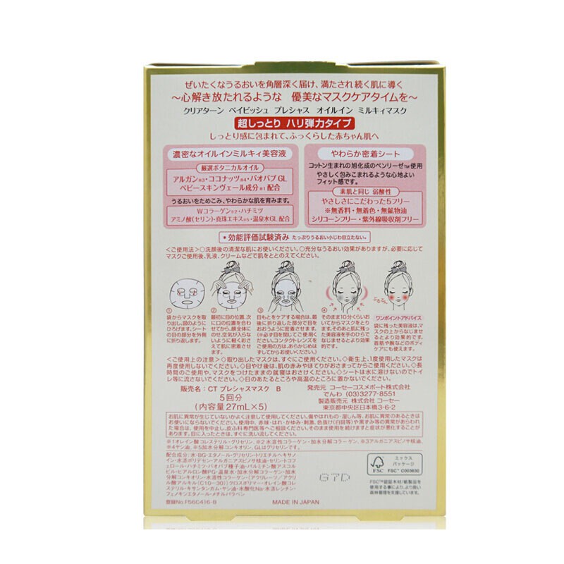 香港直邮 高丝（KOSE）新婴儿肌保湿弹力面膜5片/盒 黄色