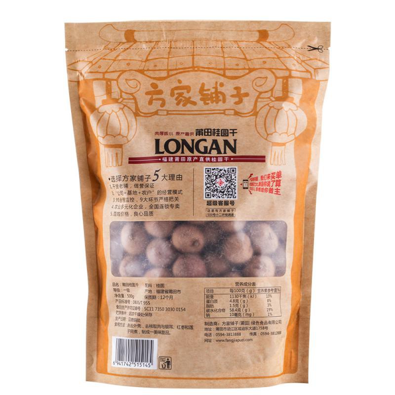 方家铺子桂圆干500g6袋