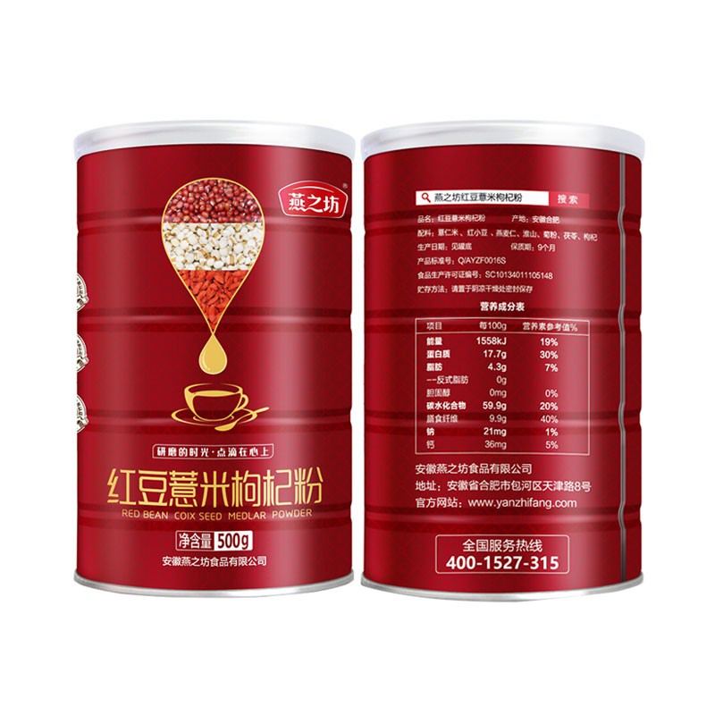 燕之坊红豆薏米粉枸杞粉500g*2罐