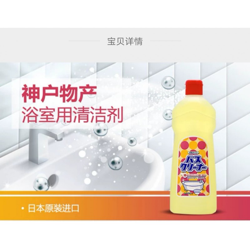 日本进口神户物产家清系列浴室专用清洁剂500ml*4瓶·通用