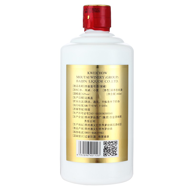 贵州 茅台集团白金酒公司浓香型白酒52度 450ml*6瓶