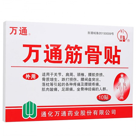 万通筋骨贴7cm10cm10贴所有评论