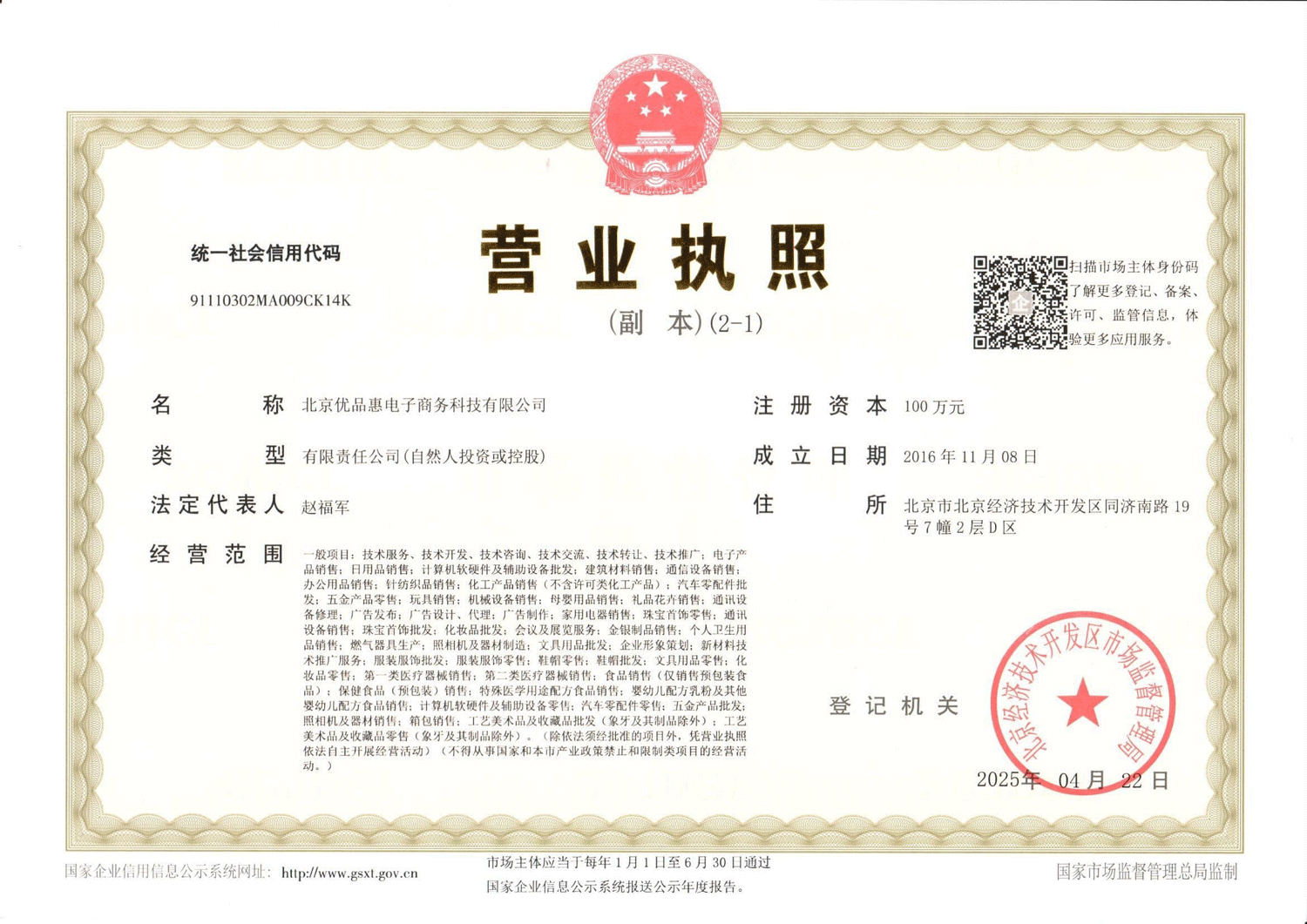 营业执照
