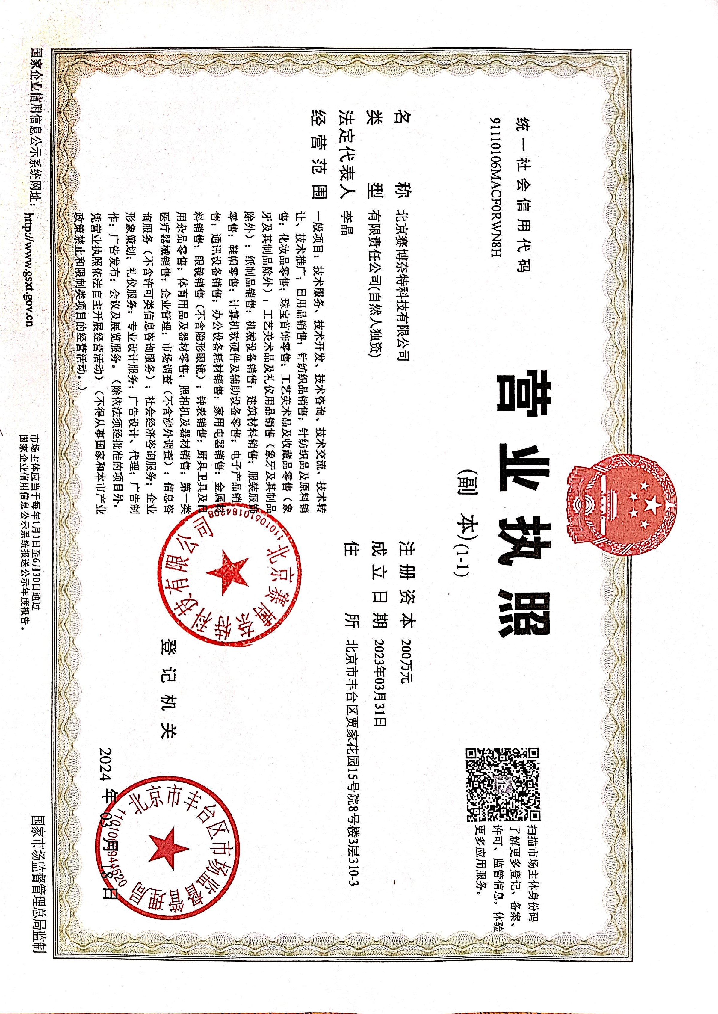 北京赛博奈特科技有限公司