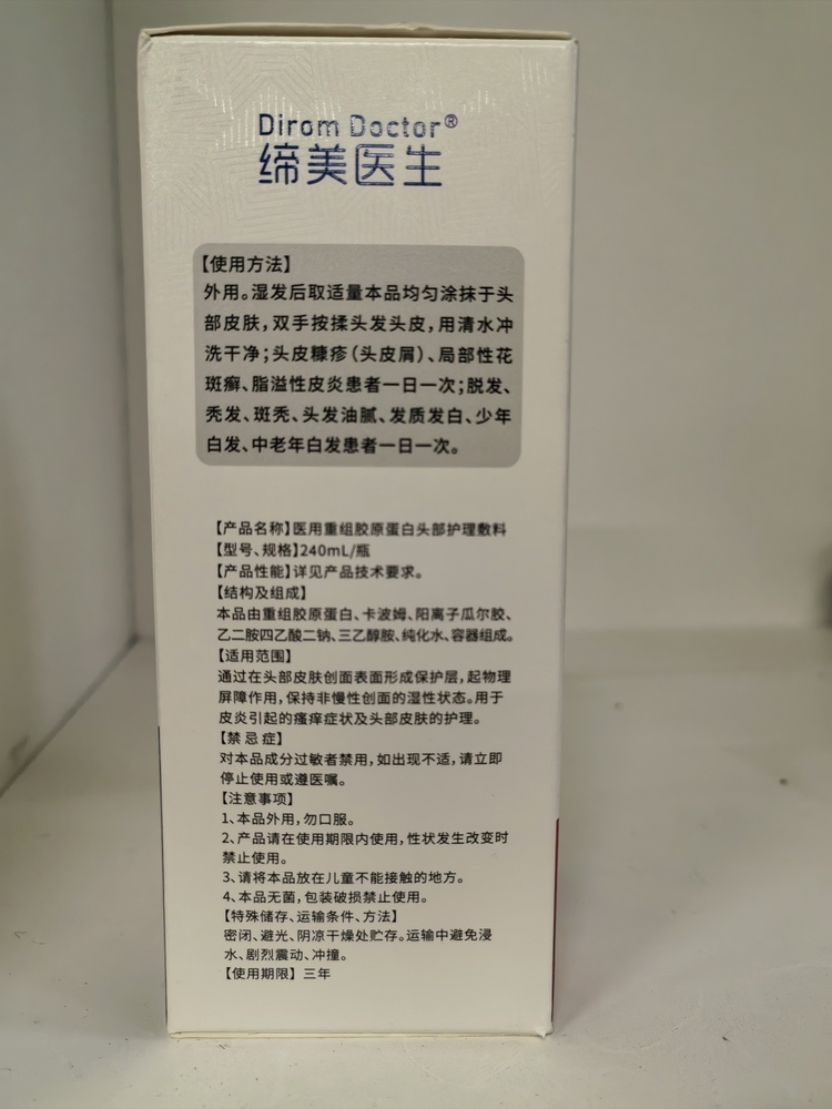 【二类】Dirom Doctor缔美医生医用重组胶原蛋白头部护理敷料*4瓶