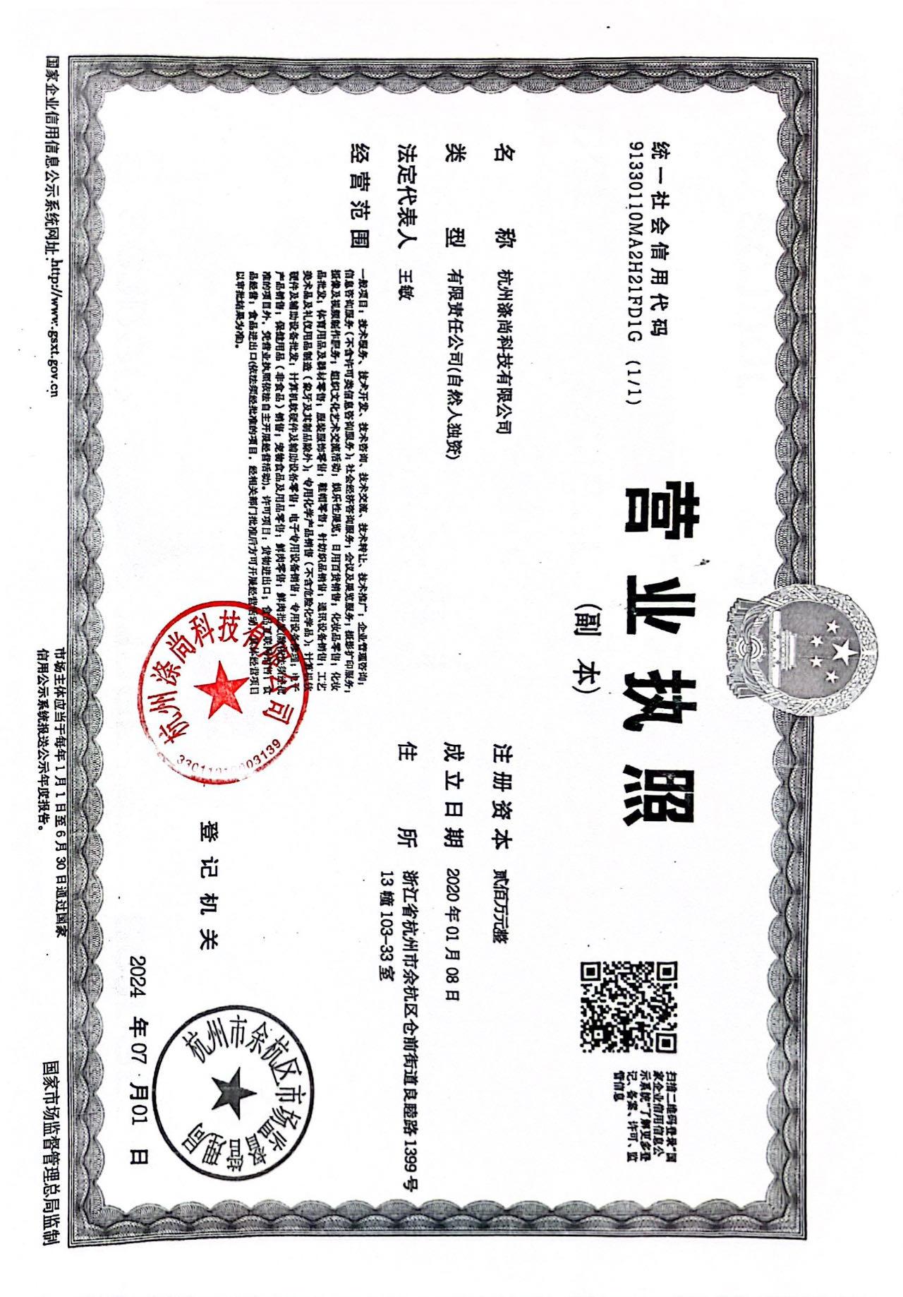 杭州涤尚科技有限公司