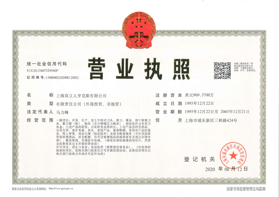 上海双立人亨克斯有限公司