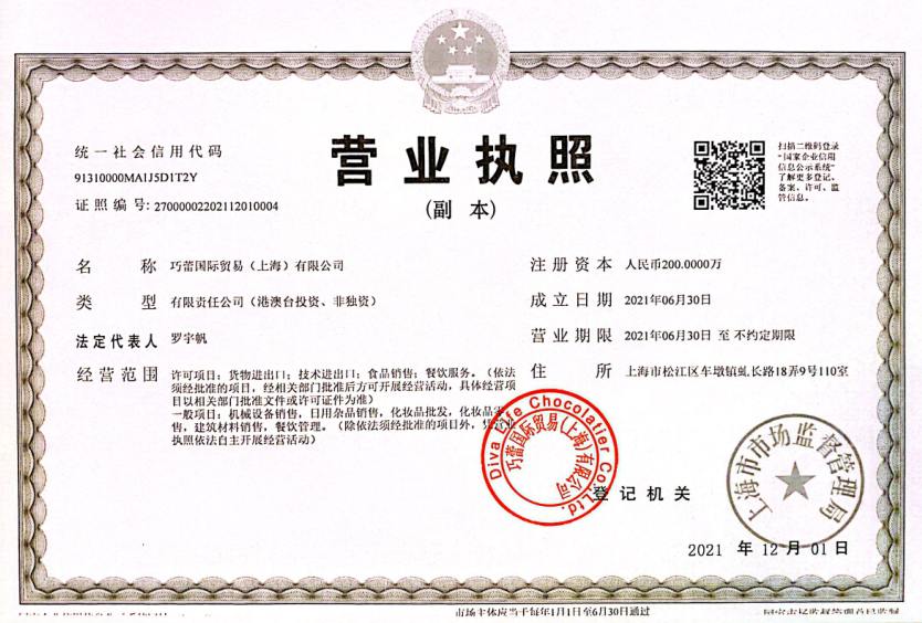 巧蕾国际贸易（上海）有限公司