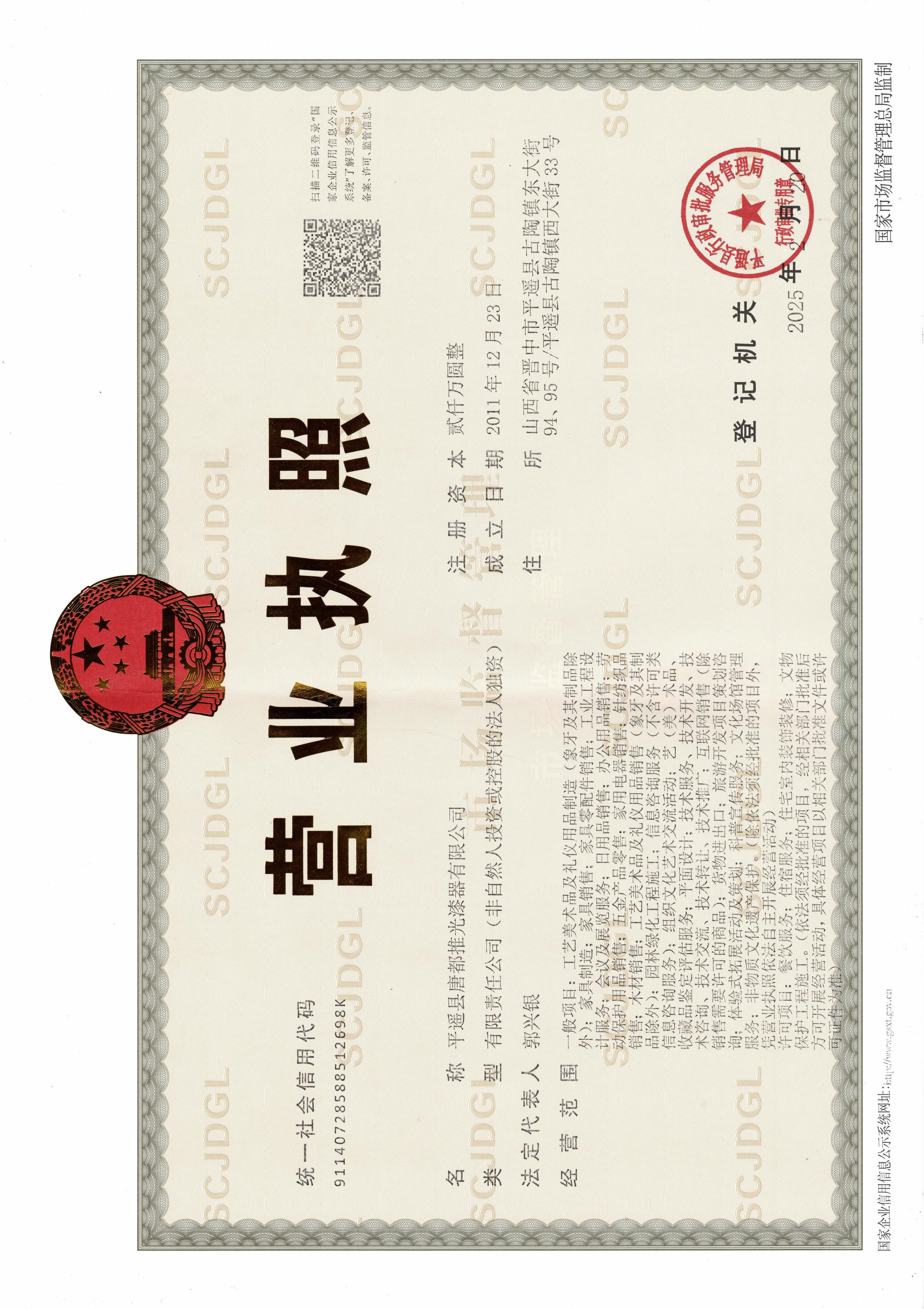 平遥县唐都推光漆器有限公司
