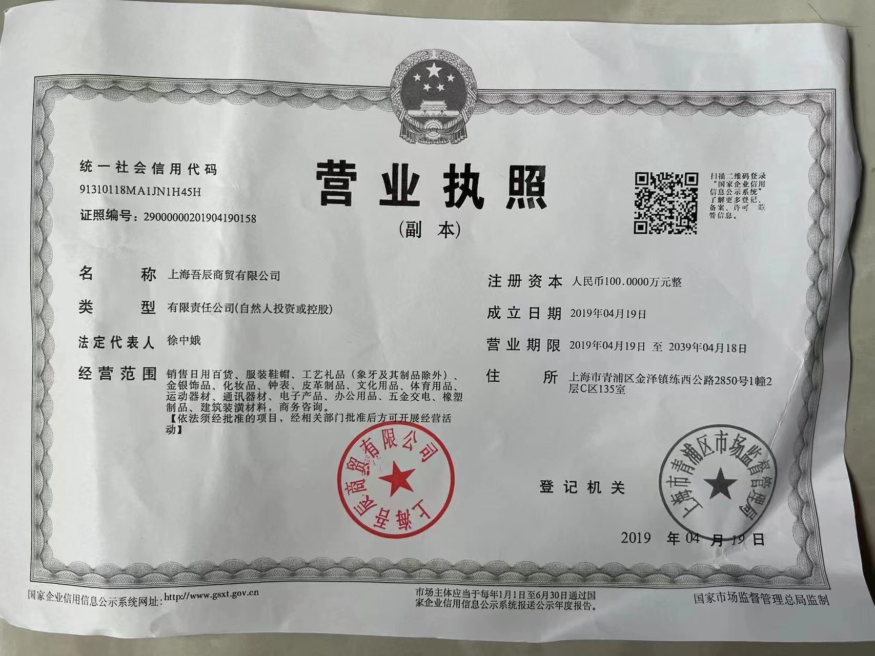 上海吾辰商贸有限公司