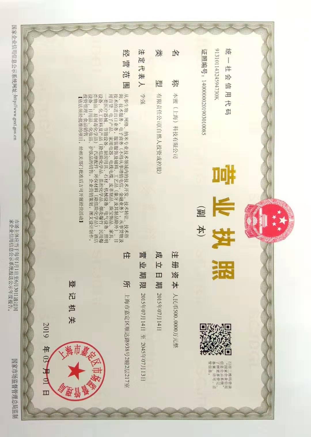 本蜜（上海）科技有限公司