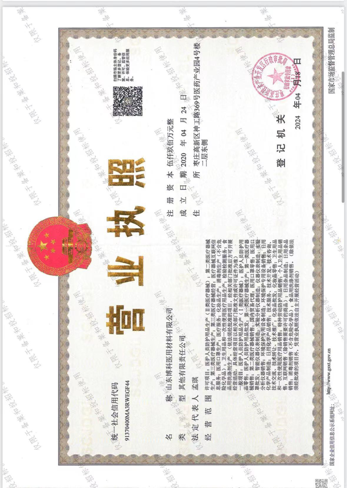 济南柏漾商贸有限公司