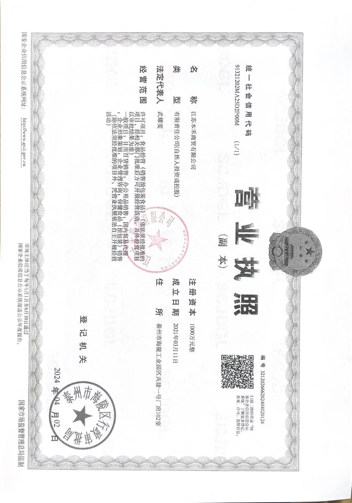 江苏木禾商贸有限公司