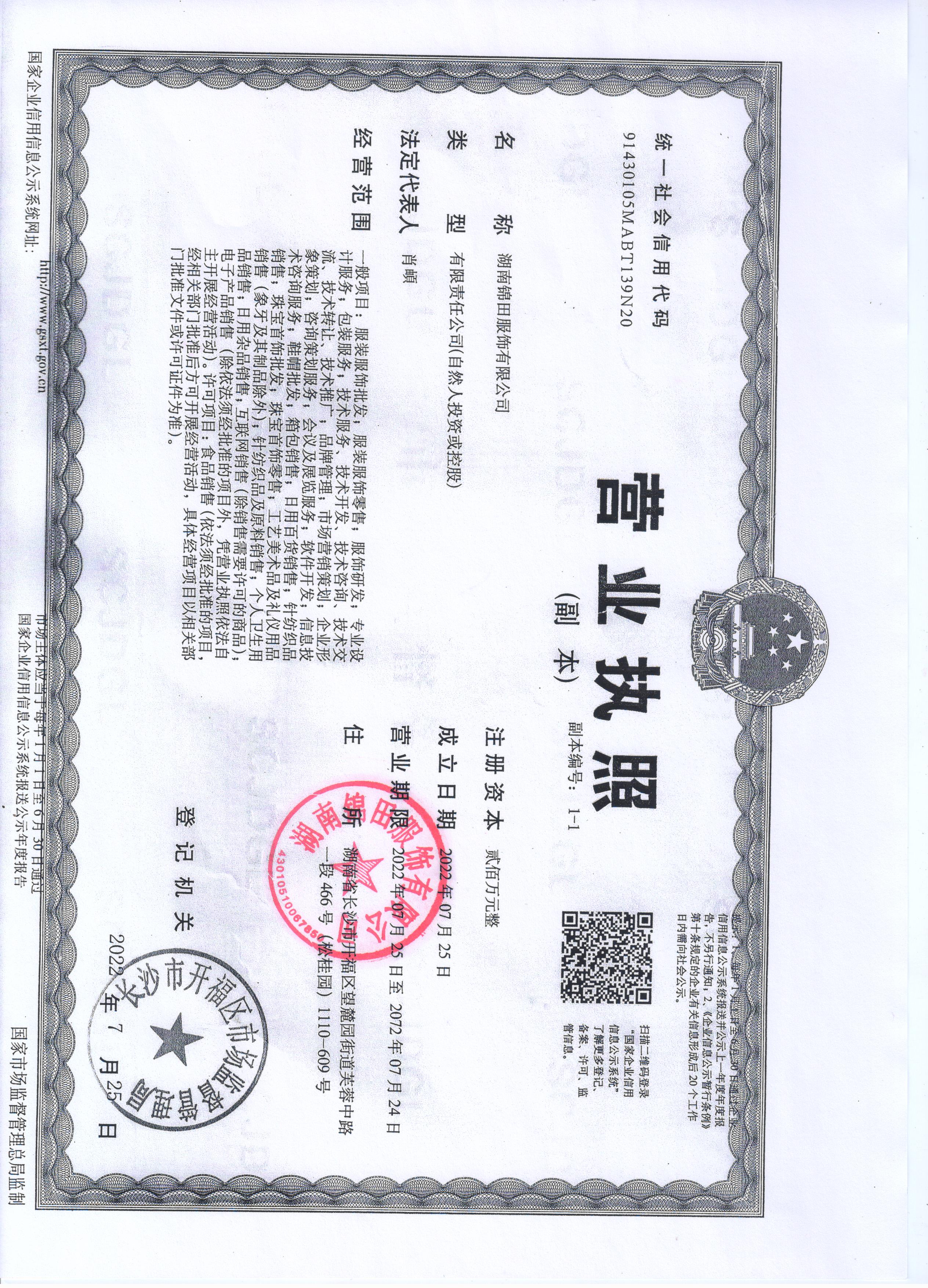湖南锦田服饰有限公司