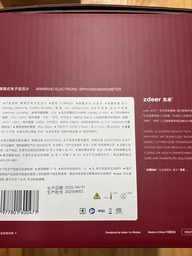 臂筒式电子血压计·白