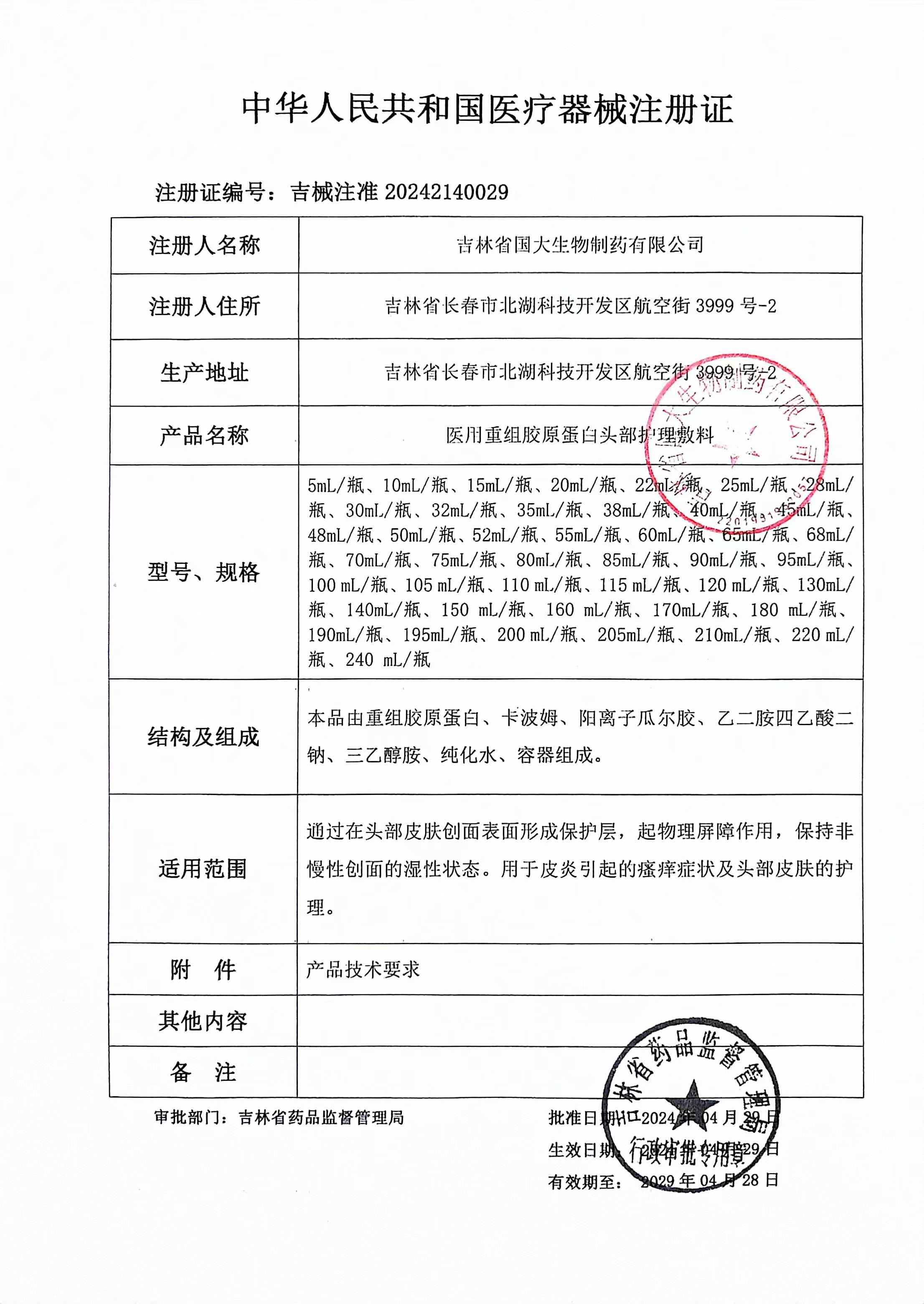 【二类】Dirom Doctor缔美医生医用重组胶原蛋白头部护理敷料*4瓶