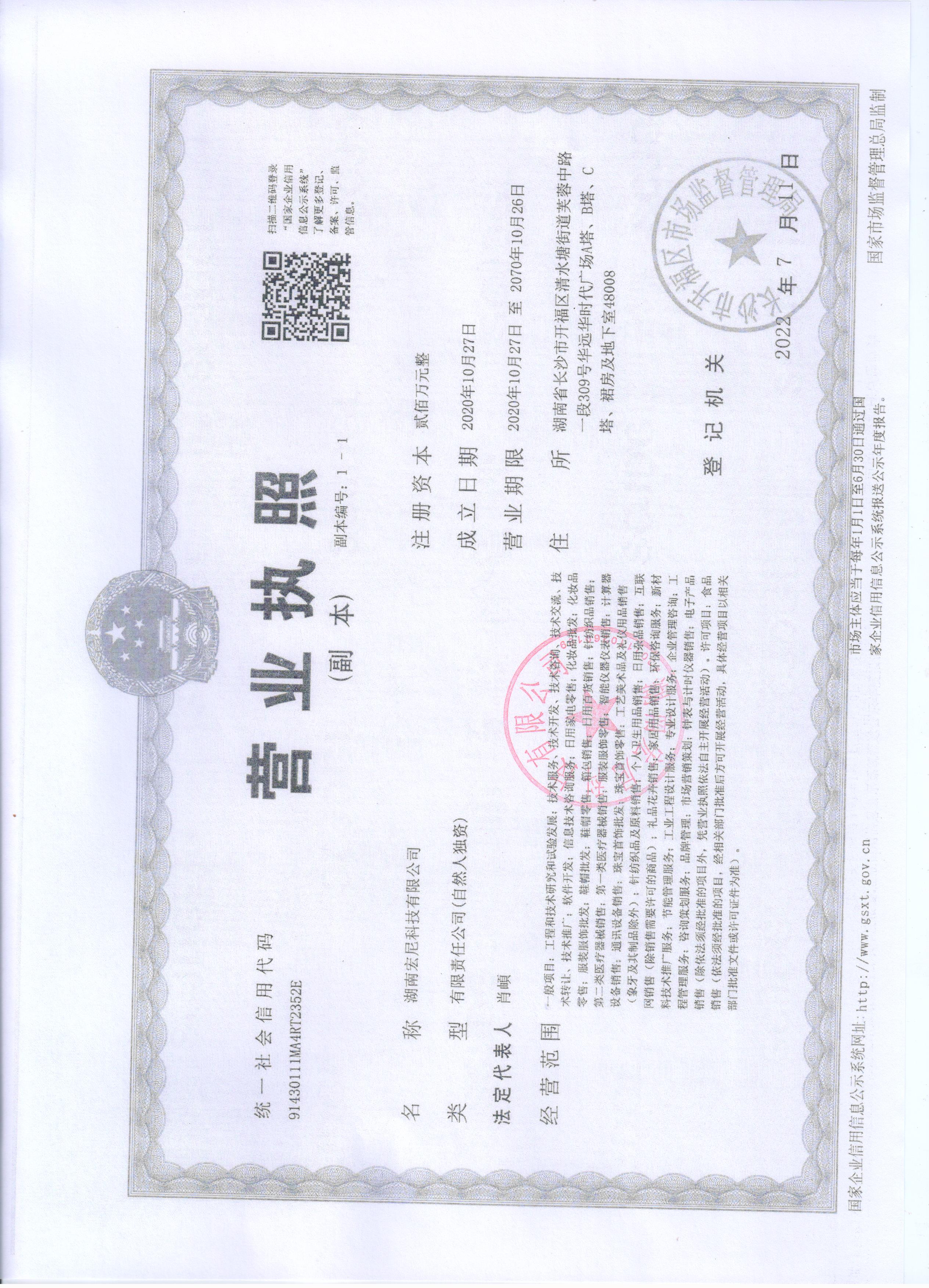 湖南宏尼科技有限公司