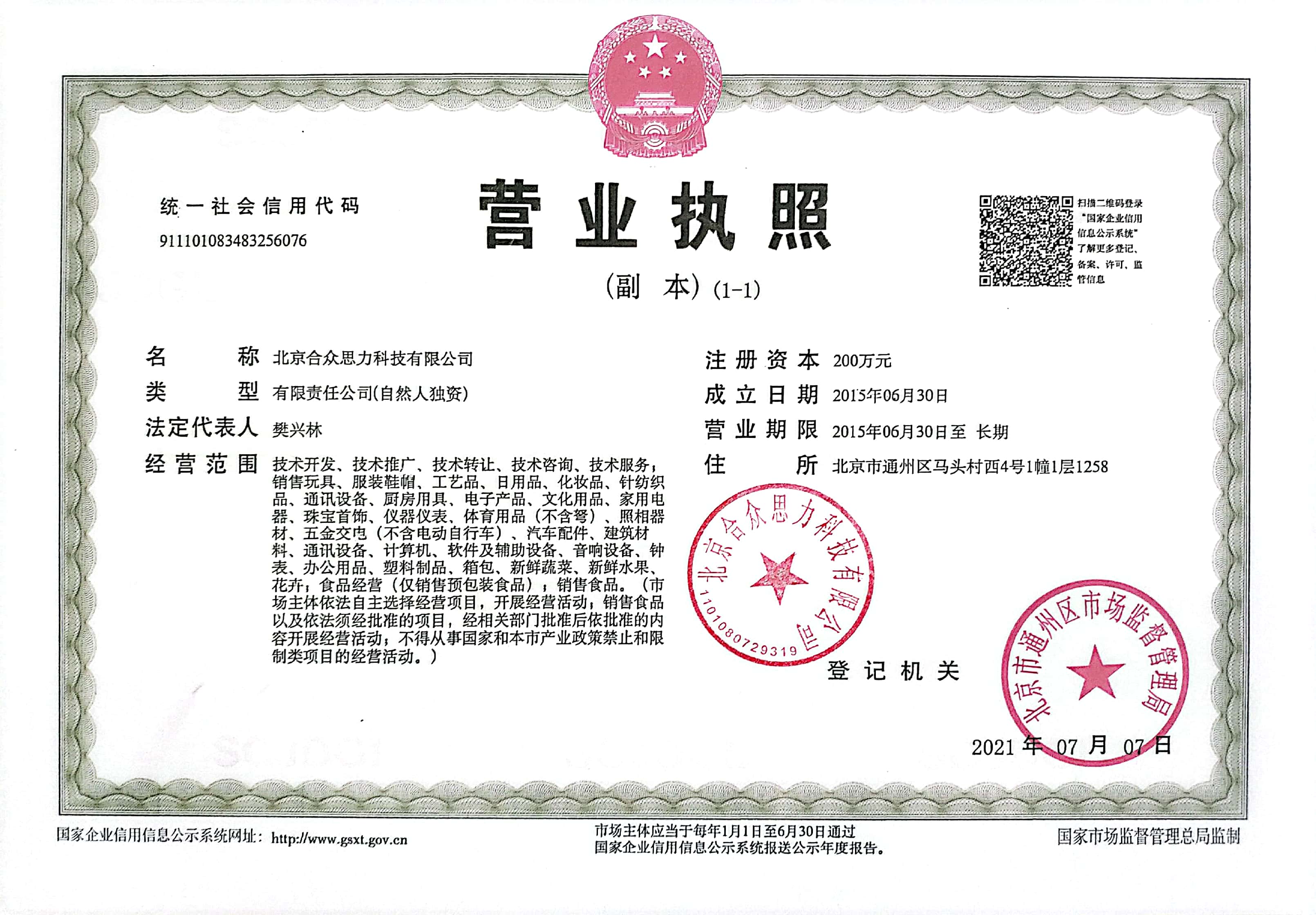 北京合众思力科技有限公司
