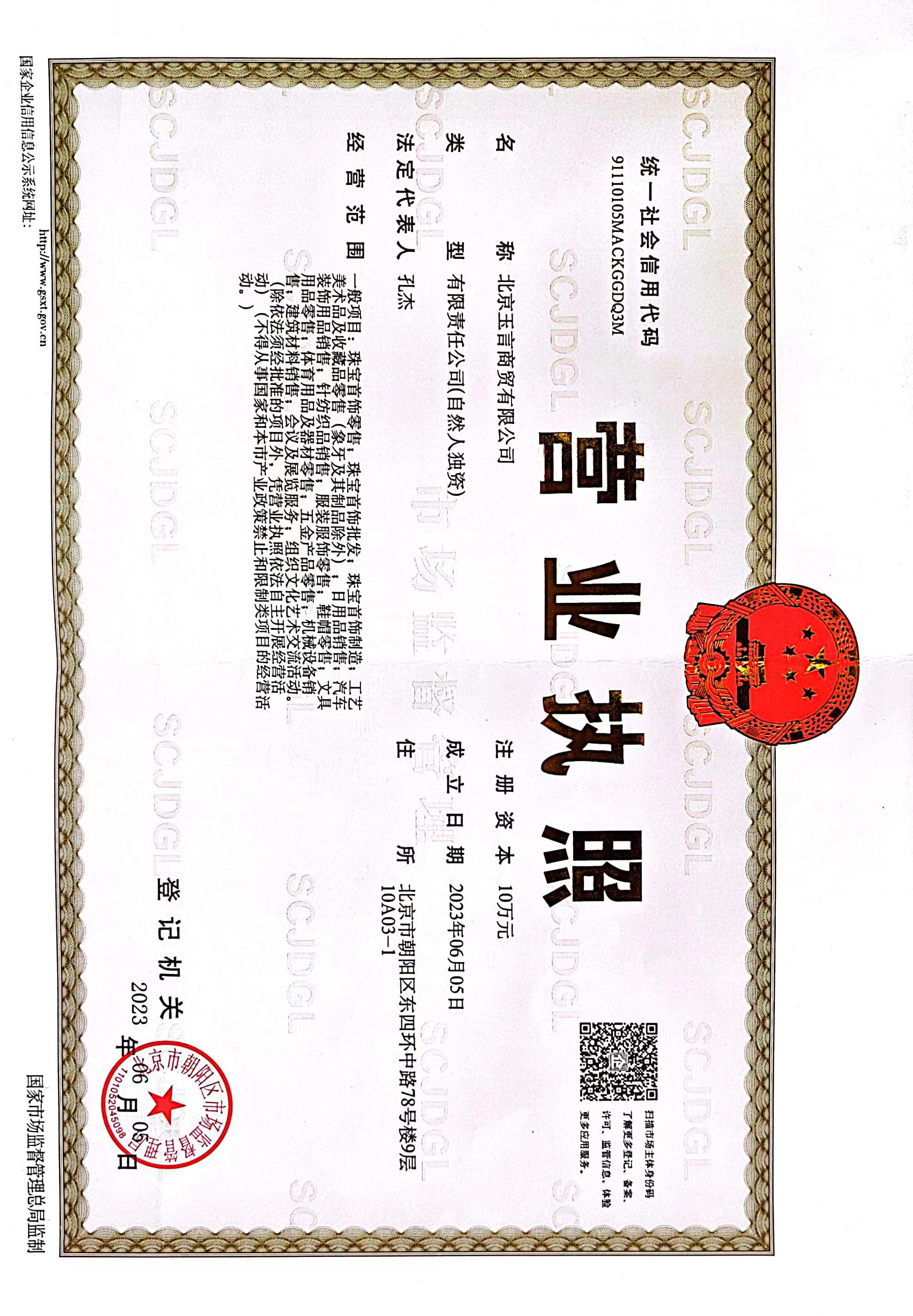 北京玉言商贸有限公司