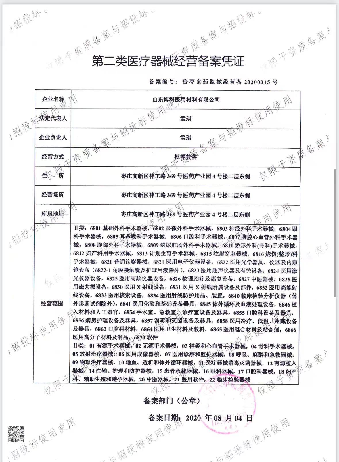 济南柏漾商贸有限公司