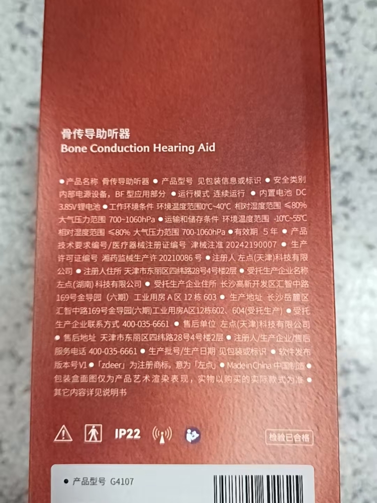 直播福利 骨传导助听器·黑色
